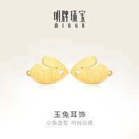 移动端、88VIP：明牌珠宝 黄金耳钉 足金玉兔兔子可爱动物耳钉耳饰AFH0113 计价