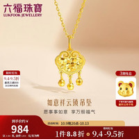 六福珠宝 黄金吊坠如意祥云锁光影金足金碎碎冰不含项链 计价 约0.84克