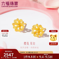 六福珠宝 足金樱花实心黄金耳钉耳饰计价B01TBGE0011 约2.17克