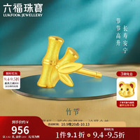 六福珠宝 黄金耳钉竹节(单只)足金耳环生日礼物 计价GDGTBE0043 约0.82克