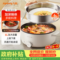 九阳 6L大容量 多功能料理锅  白色