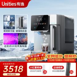 Unities 有逸（Unities）Uwater S10  台式 矿化 直饮机 净饮一体机 免安装 S10冰块