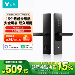 云米 E30 指纹密码锁 半自动 电子锁
