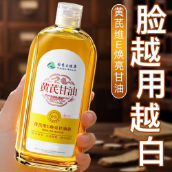 dyey 黄芪马来西亚维E甘油护肤补水保湿抗皱紧致全身可用350ml