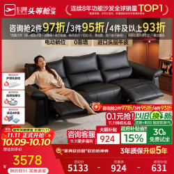 芝华仕 头等舱国民金典真皮电动功能沙发客厅2026新款头层皮直排30956 进口头层皮|0靠墙三座左单电-2.45M