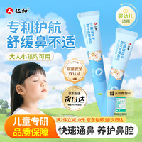 仁和 舒鼻膏儿童苍耳子鼻舒膏护鼻凝胶舒缓宝宝桉树叶护鼻通鼻缓解鼻塞