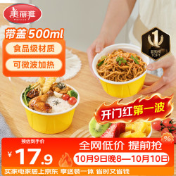 美丽雅 一次性食品级餐盒 圆形带盖 500mL*30套