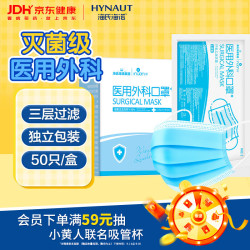 海氏海诺 艾暖 成人医用外科口罩 独立包装一次性使用灭菌级口罩医用 50只