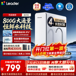 海尔 RO反渗透 净水器
