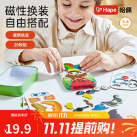 Hape 便携式休闲桌游戏盒套装 变装磁贴游戏盒 3-6Y