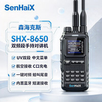 森海克斯 SHX-8650 航空频率接收 Type-C充电 版 手持对讲机