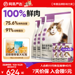 网易严选 全价冻干双拼猫粮3.0款 10kg+1.8kg+赠同款猫粮800g+猫条6条+冻干+肉松