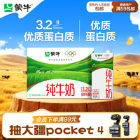 蒙牛 3.2g蛋白质 纯牛奶 1L*6盒
