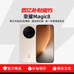 荣耀 Magic8 5G手机