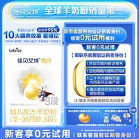 佳贝艾特 悦白系列 幼儿羊奶粉 国行版 3段 150g