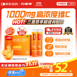 力度伸 维生素C泡腾片 30片