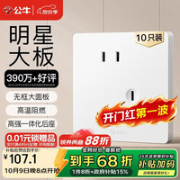 公牛 开关插座 G12系列10A斜五孔插座86型面板G12Z223AS 白色 十只装