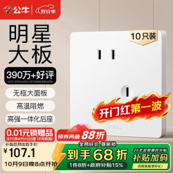 公牛 开关插座 G12系列10A斜五孔插座86型面板G12Z223AS 白色 十只装