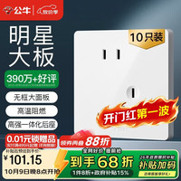 公牛 开关插座 G12系列10A斜五孔插座86型面板G12Z223AS 白色 十只装
