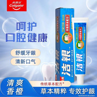 高露洁 牙膏香港版高露洁三重功效牙膏防蛀洁白清新口气薄荷 洁银牙膏 90g*1支 装