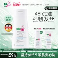 施巴 控油养护洗发露蓬松清爽男女士专用洗发水400ml
