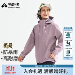拓路者 格桑藏式冲锋衣女硬壳防风防雨户外旅行登山服外套连帽 格桑紫 L
