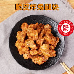 康大食品 脆皮炸兔腿块 1斤 香辣油炸半成品空气炸锅下酒菜小吃零食