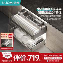 诺米 厨房抽屉式碗碟收纳架 304不锈钢 N-B系列700mm双层抽 食品接触级