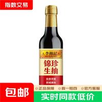 李锦记 锦珍生抽 非转基因黄豆  酿造酱油 家用炒菜上色提鲜调料调味品 锦珍生抽500ml