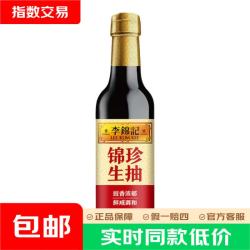 李锦记 锦珍生抽 非转基因黄豆  酿造酱油 家用炒菜上色提鲜调料调味品 锦珍生抽500ml