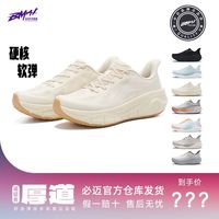 百亿补贴：必迈 远征者厚道缓震弹力厚底增高夏季薄款超软跑步休闲男女运动鞋