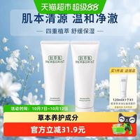 88VIP：佰草集 肌本清源洁面乳120ml*2（送同款120ml）
