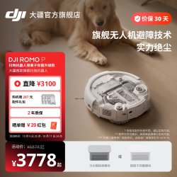 大疆 ROMO P 毫米级避障 扫拖一体机 水箱版