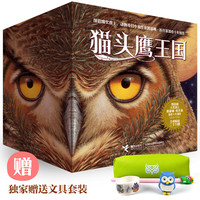 《猫头鹰王国全集》（15册 专享文具套装）