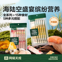 网易严选 海陆空盛宴猫条 6条