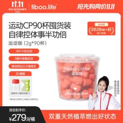 fiboo 运动纯黑咖啡粉即饮冻干健身无蔗糖添加神冷萃提燃速溶咖 2g*90杯