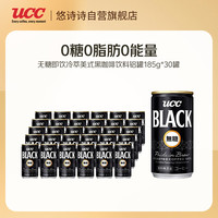 UCC 无糖即饮黑咖啡0糖0脂肪健身冷萃美式咖啡饮料185g*30罐整箱