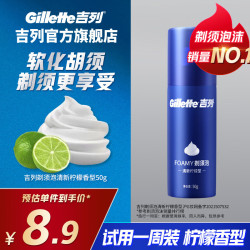 吉列 剃须泡沫 柠檬香型 50g
