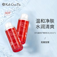 江原道 SPA温泉矿物卸妆水温和清洁深层卸全脸便携装100ml*2