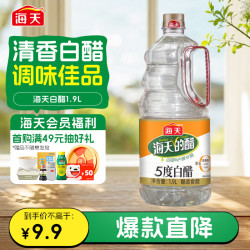 海天 5度白醋 1.9L