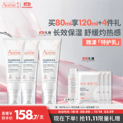 雅漾 专研舒缓保湿乳40ML*2