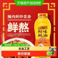 移动端、88VIP：李锦记 金蚝油 550g*2瓶