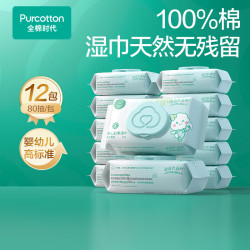 全棉时代 婴儿湿巾宝宝手口专用屁屁纯棉洁肤柔湿巾成人可用带盖湿巾 80抽 12包