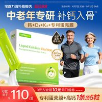 宝嘉力 液体钙活力钙800骨胶原中老年补钙柠檬酸钙非氨糖