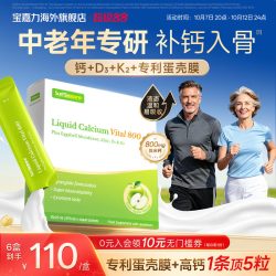 宝嘉力 液体钙活力钙800骨胶原中老年补钙柠檬酸钙非氨糖
