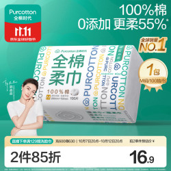 全棉时代 洗脸巾 100抽*1包 15*20cm