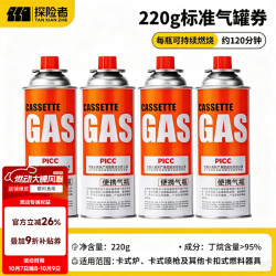 探险者 TAN XIAN ZHE）卡式炉户外便携炉具露营野炊炊具猛火炉燃气灶瓦斯炉野餐全套装备 220g标准气罐劵*4