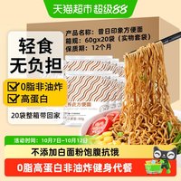 88VIP：昔日印象 0脂非油炸荞麦方便面无添蔗糖低脂高饱腹全健康免煮轻食