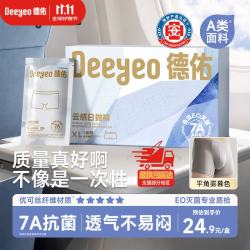 德佑 一次性内裤男士独立包装出差旅行日抛免洗7A抗菌四角纯棉XL码3条