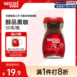 雀巢 醇品速溶咖啡 50g/瓶
